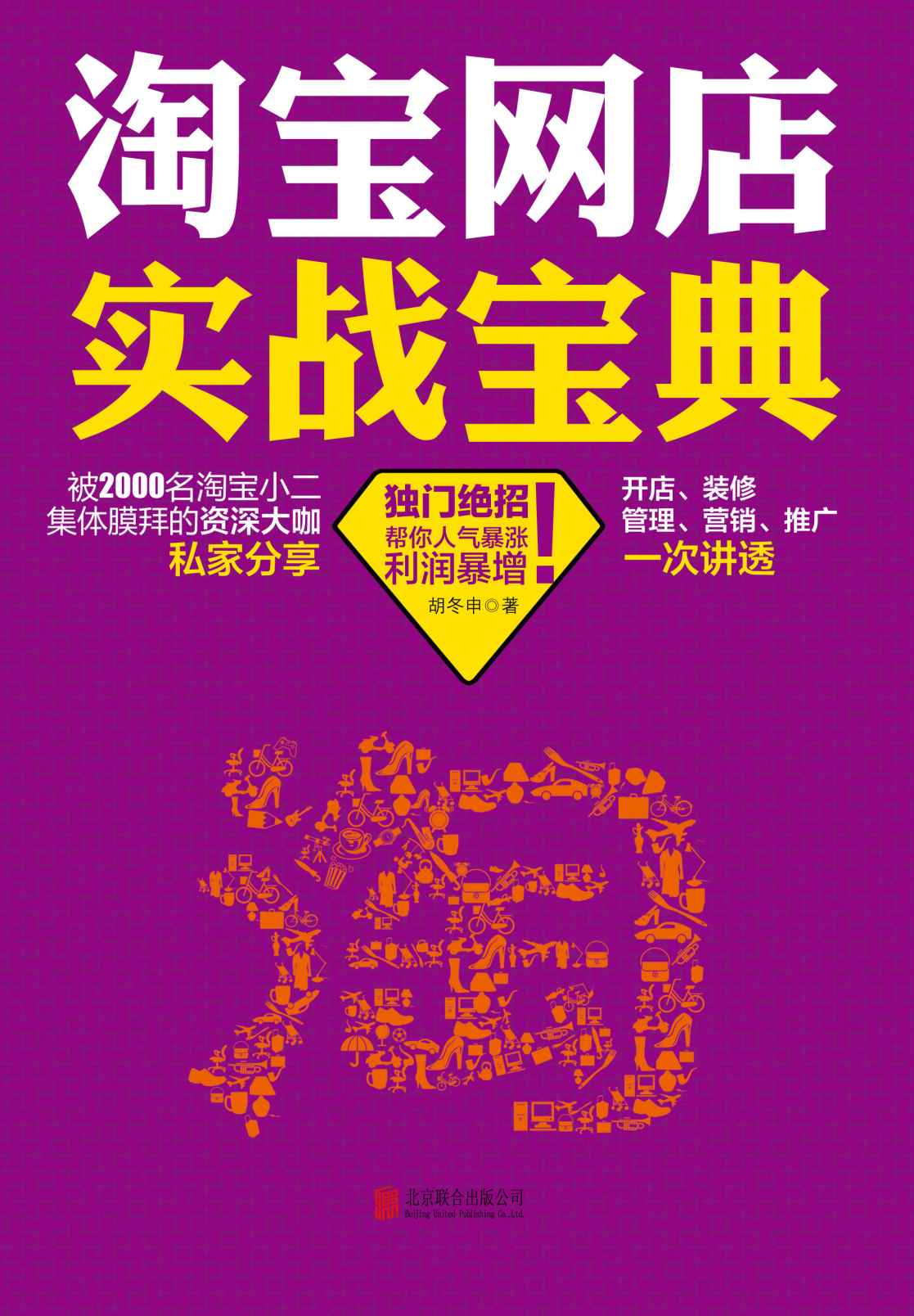 淘宝网店实战宝典