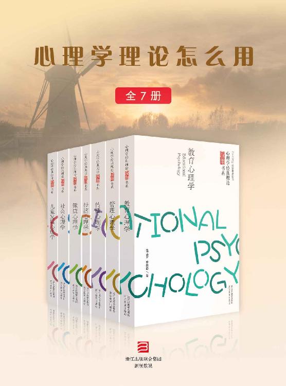 心理学理论怎么用