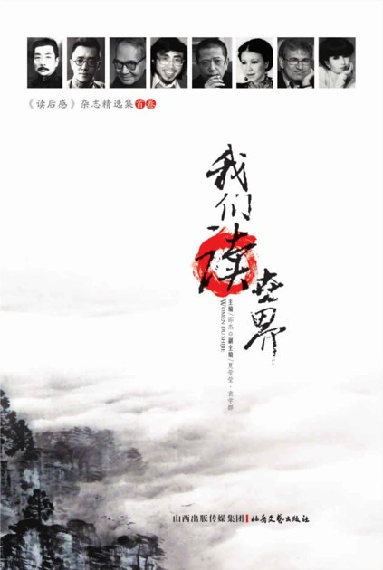 我们读世界