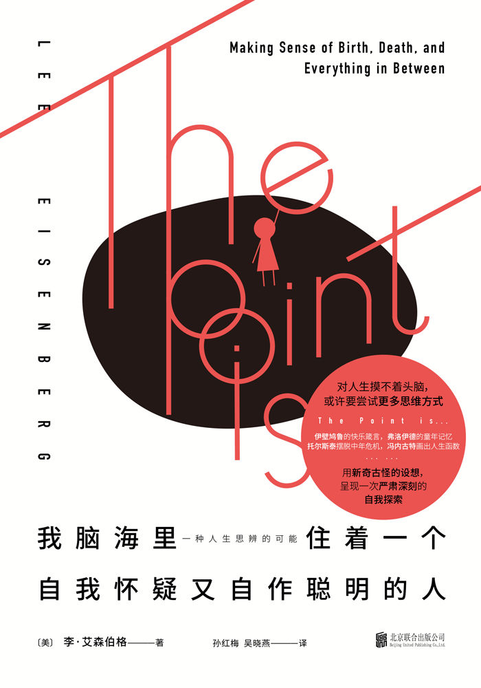 我脑海里住着一个自我怀疑又自作聪明的人 (未读·思想家)