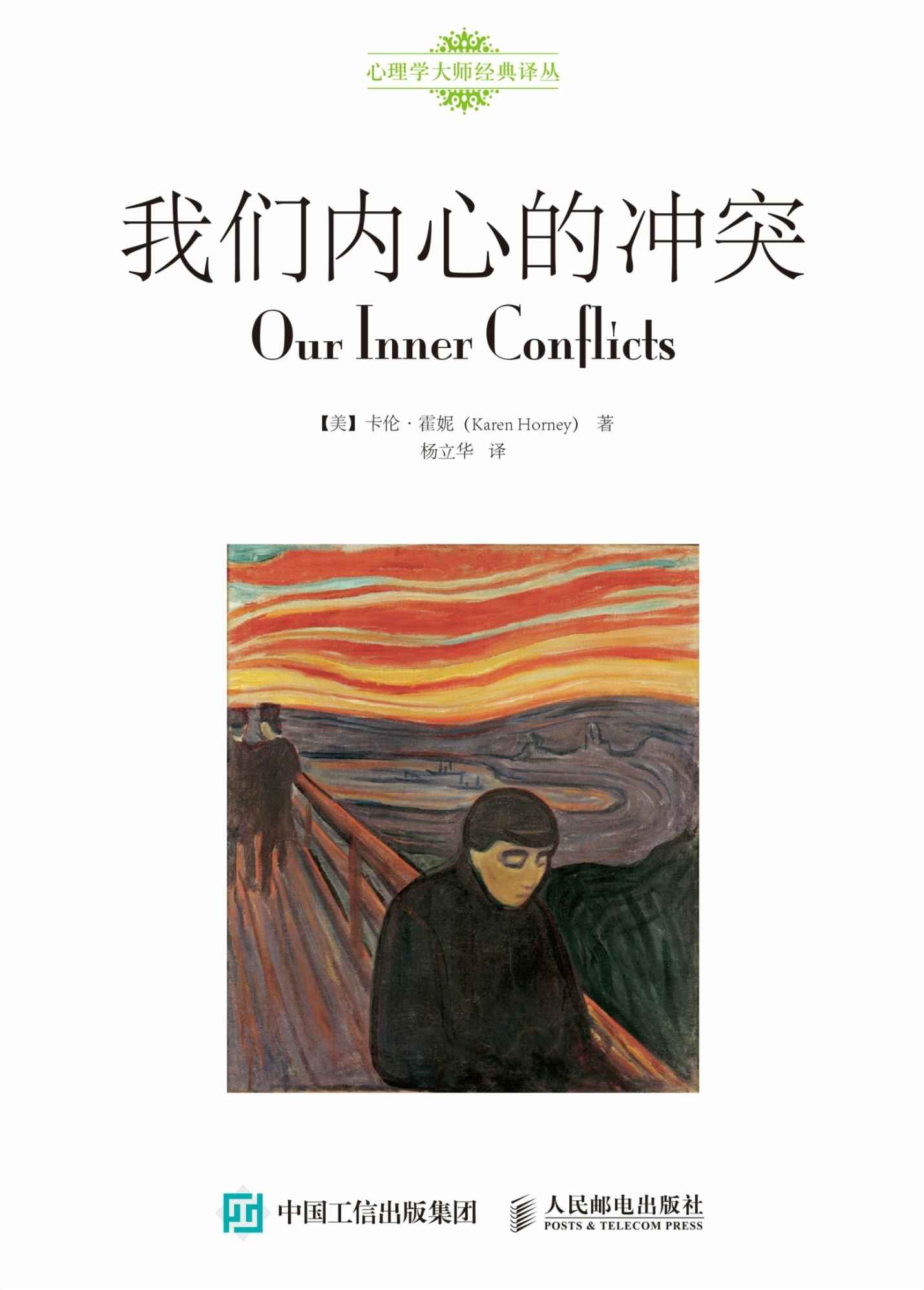 我们内心的冲突