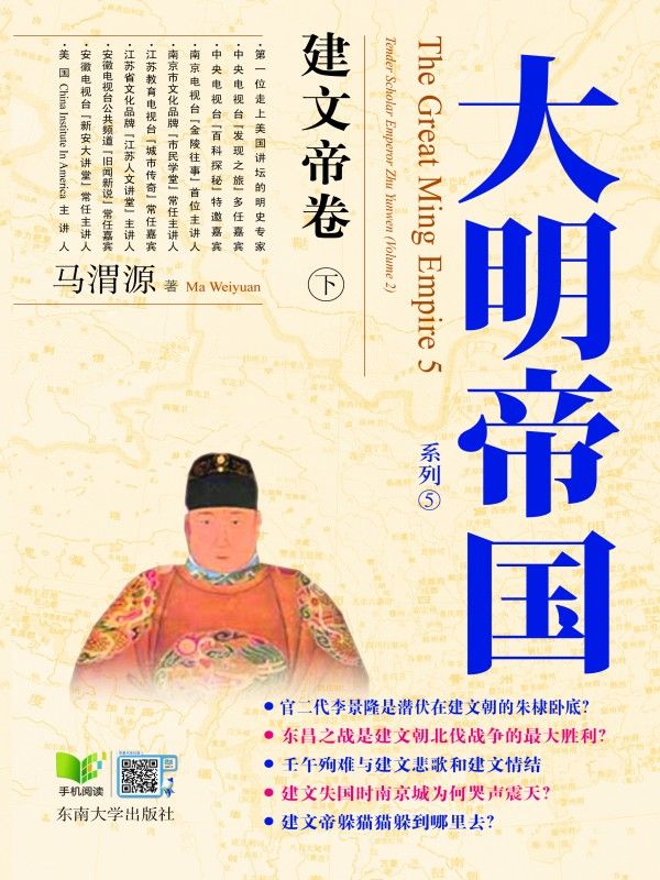 大明帝国：建文帝卷（下）