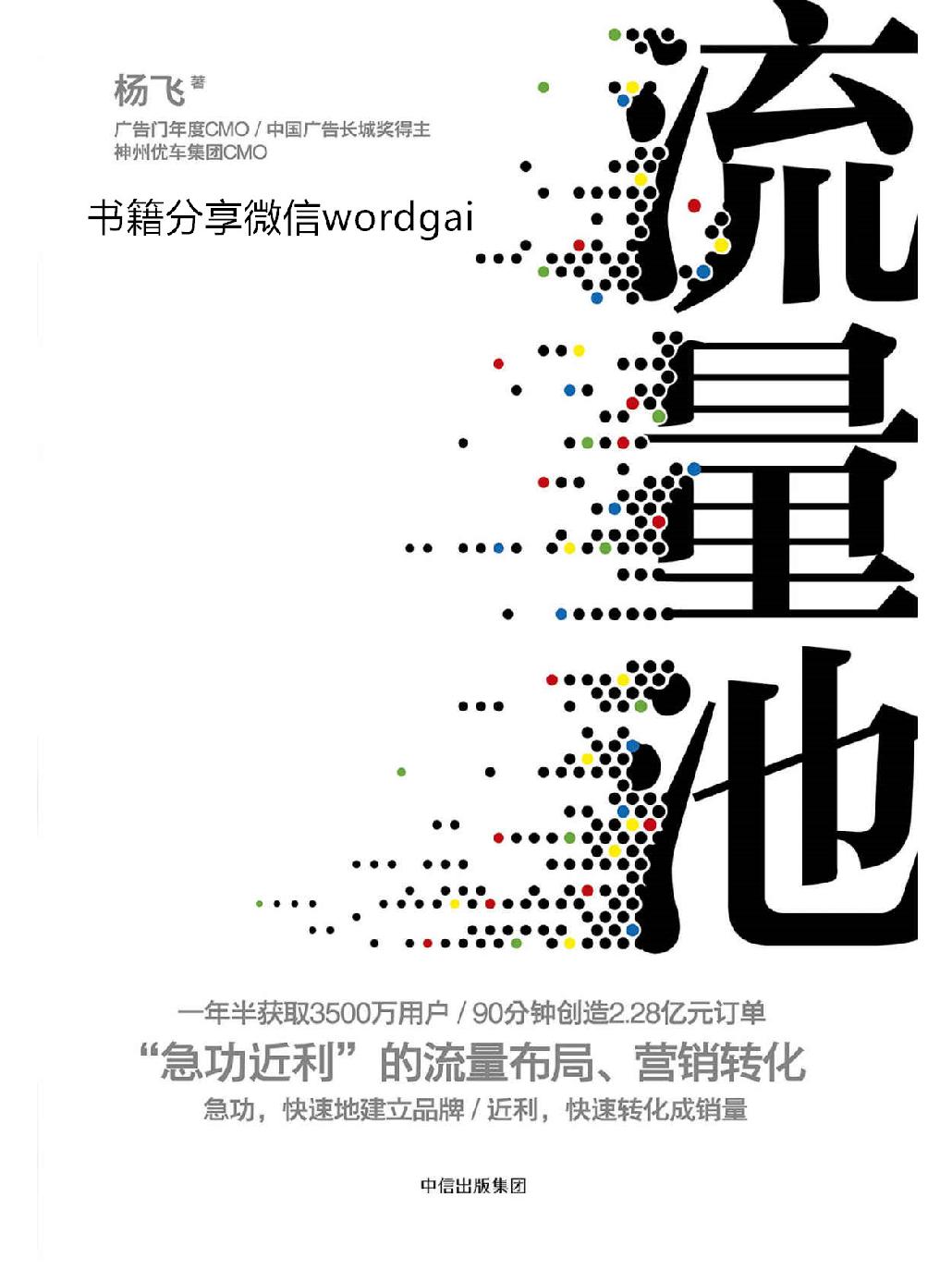 流量池