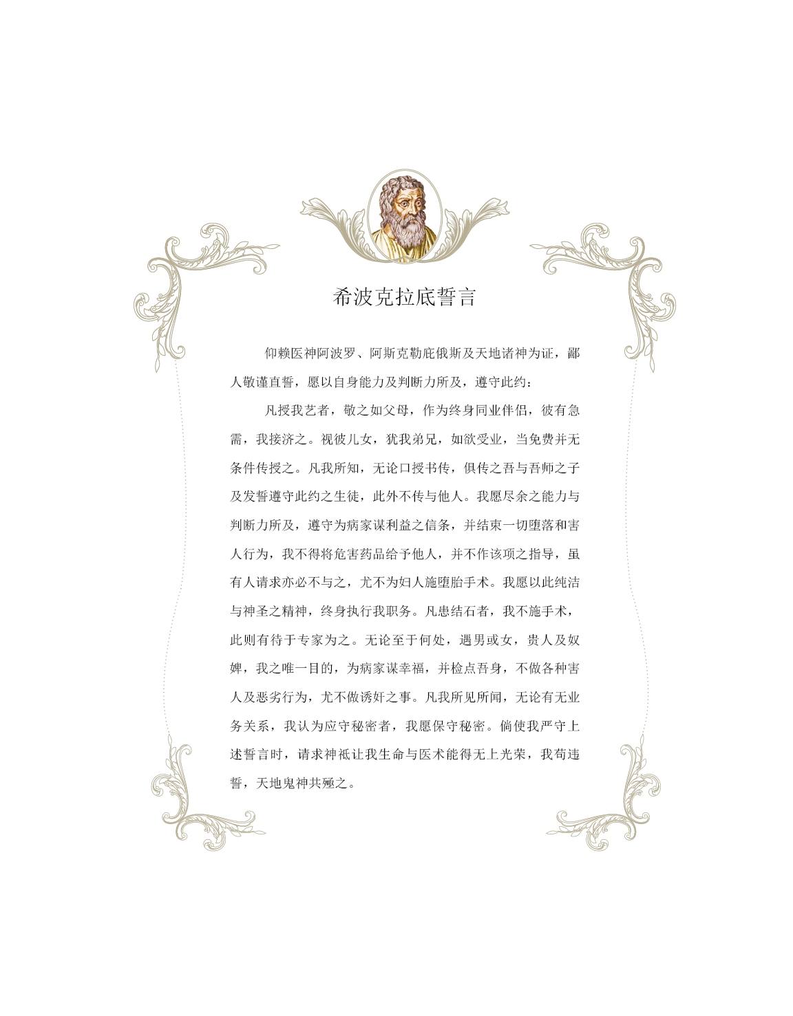 医学原本：西方医学与医德的奠基之作 (决定经典书库)