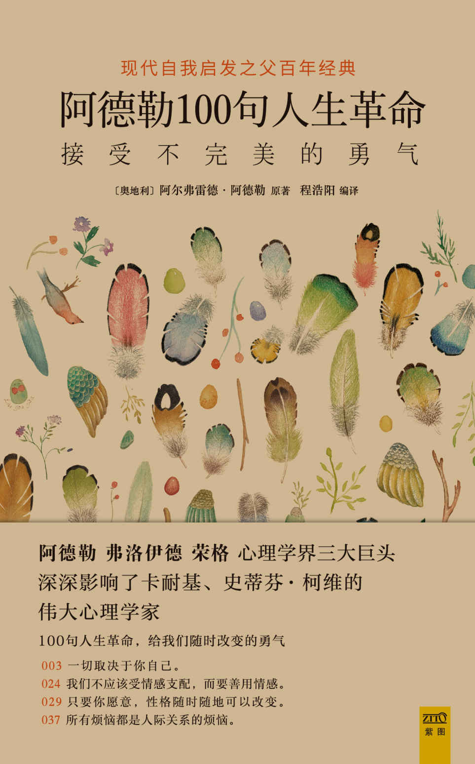 阿德勒100句人生革命