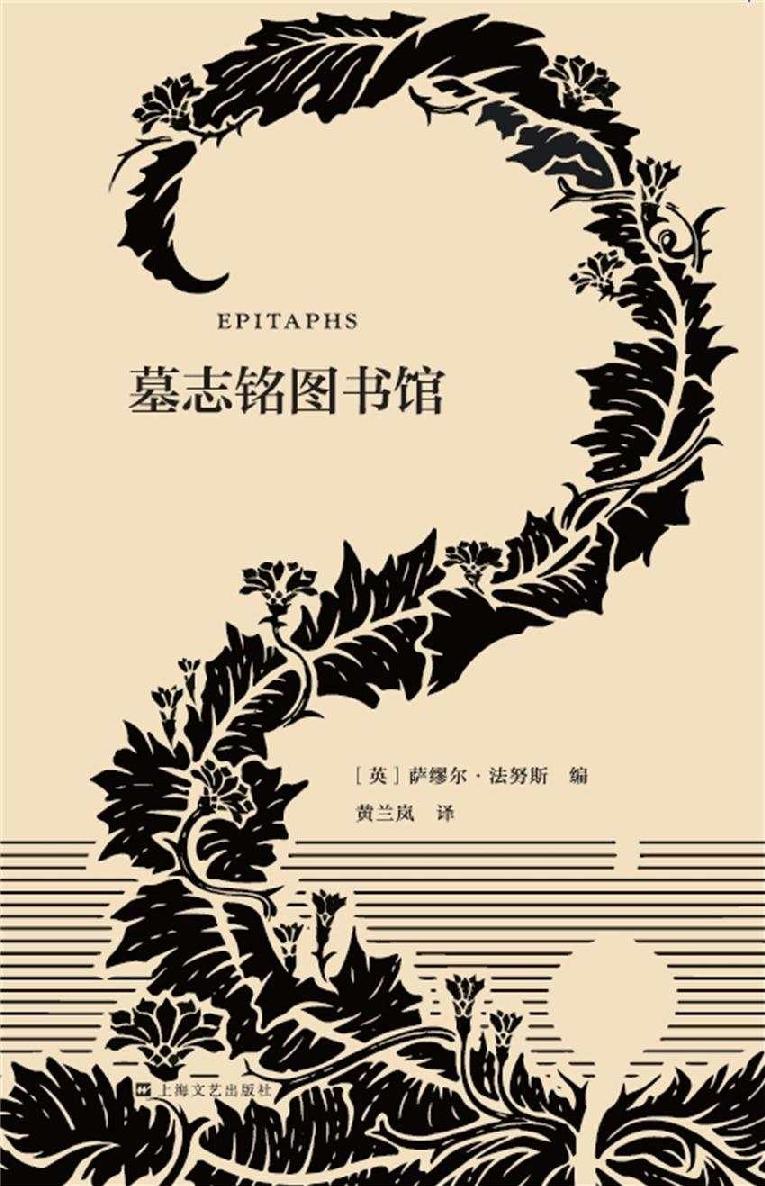 墓志铭图书馆