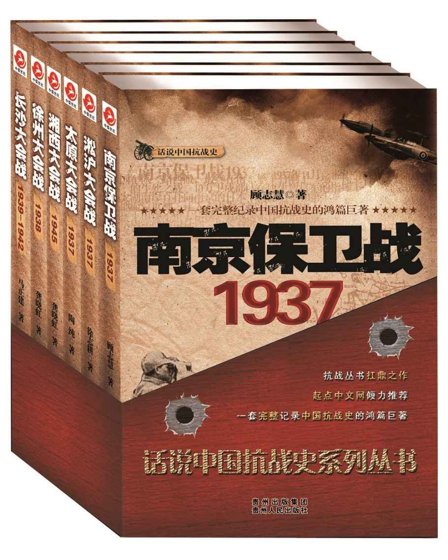国民党正面战场六大会战合集