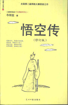 悟空传