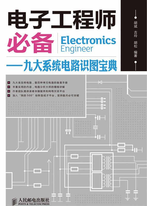 电子工程师必备:九大系统电路识图宝典
