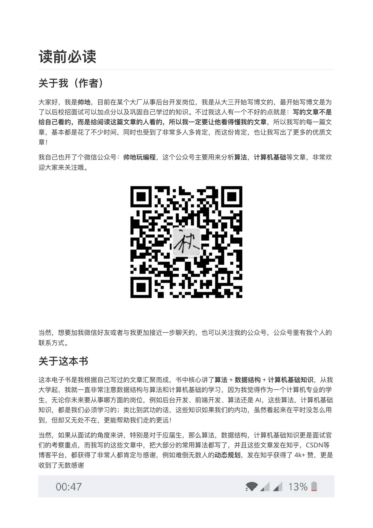 程序员内功修炼-V1.0