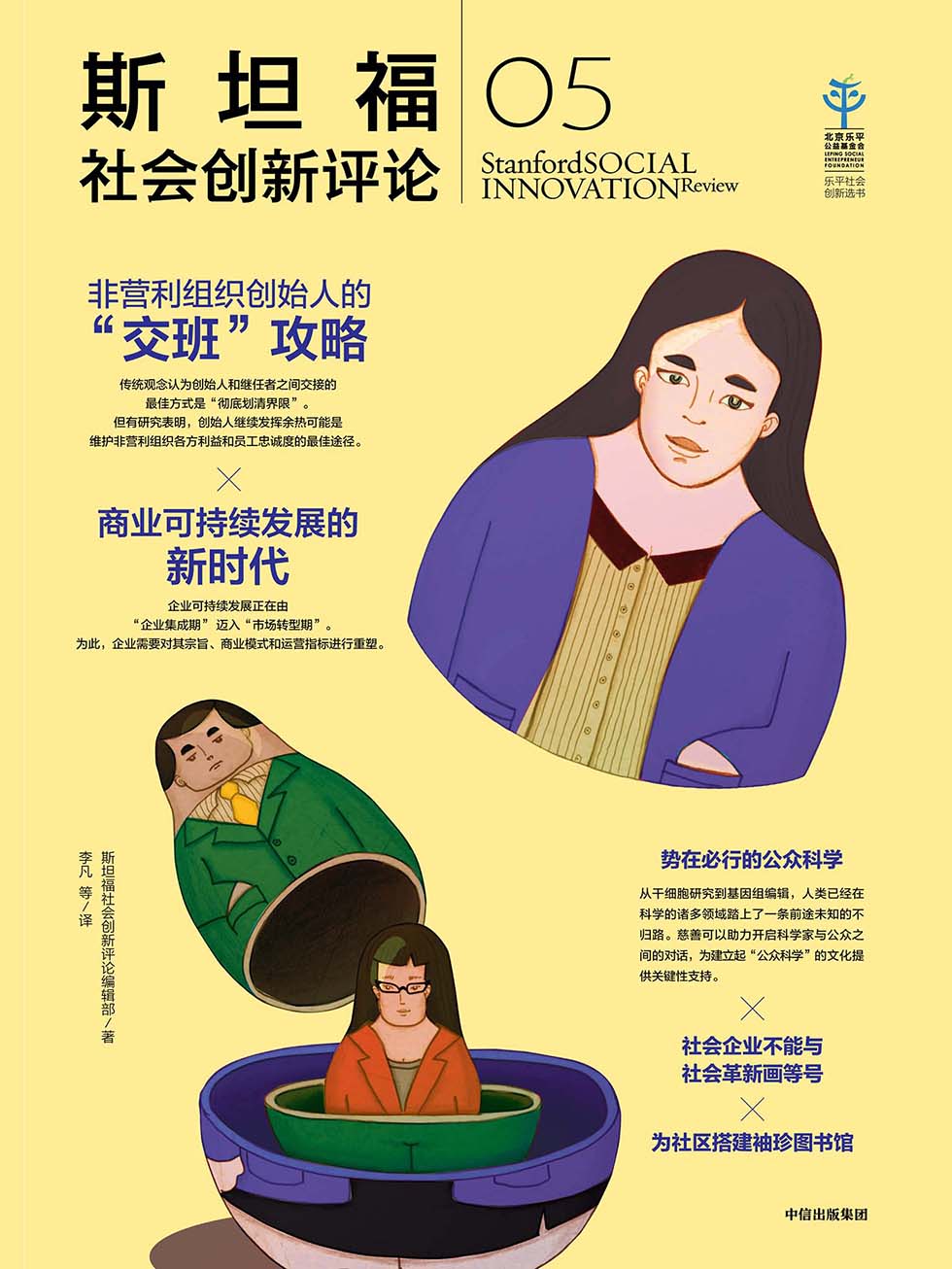 斯坦福社会创新评论.5