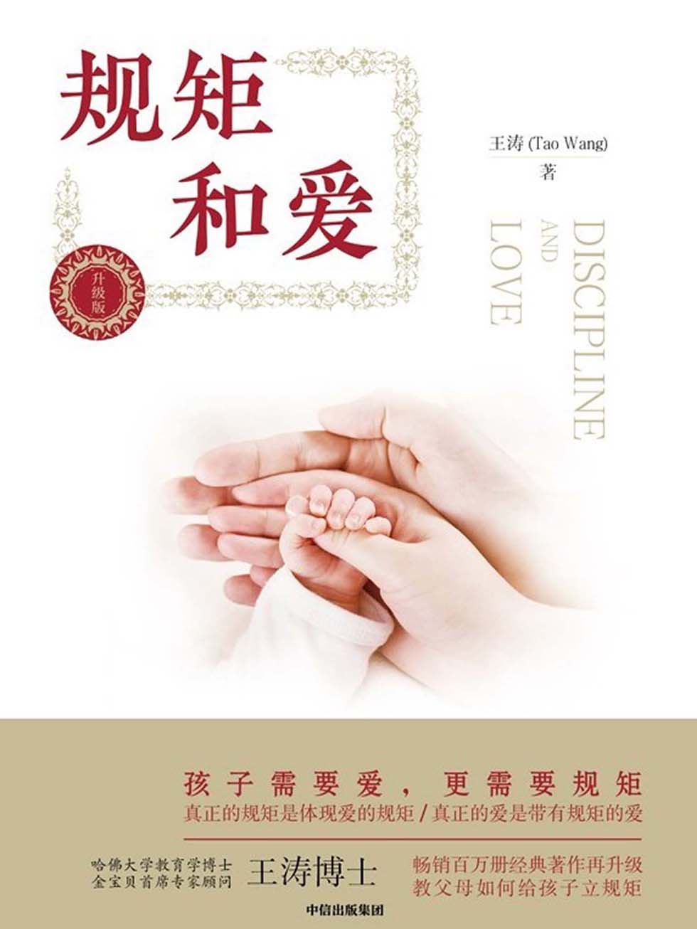 规矩和爱（升级版）