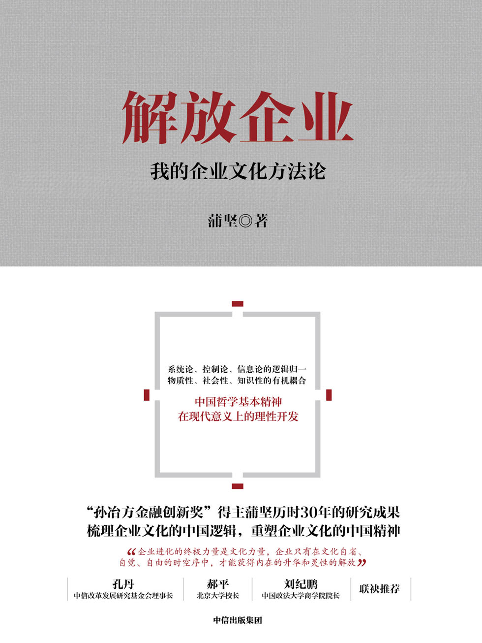 解放企业