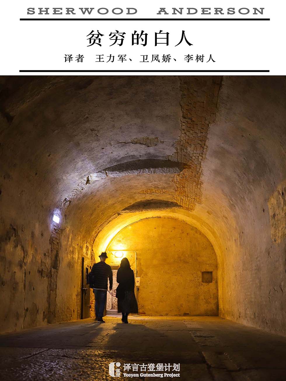 贫穷的白人