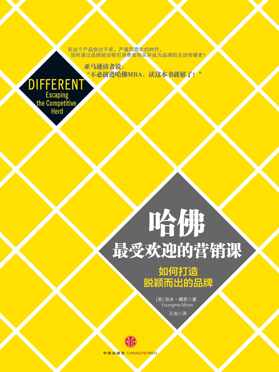 哈佛最受欢迎的营销课