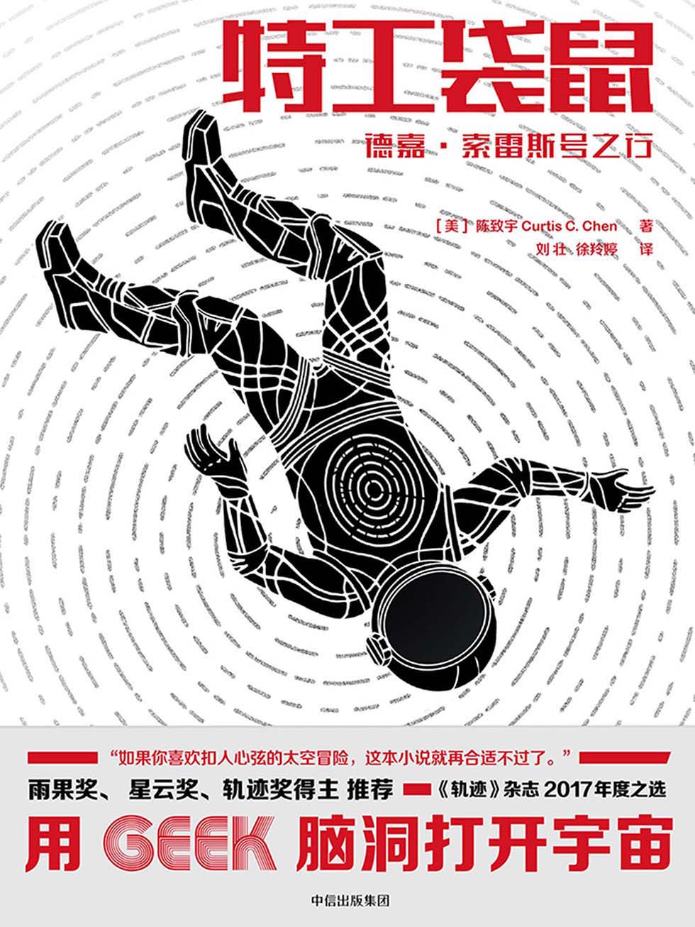 特工袋鼠.德嘉·索雷斯号之行