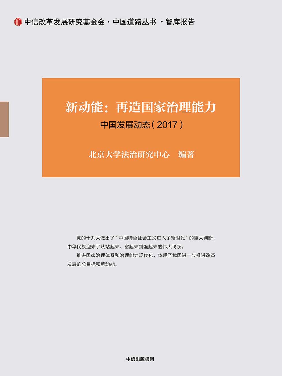 新动能：再造国家治理能力