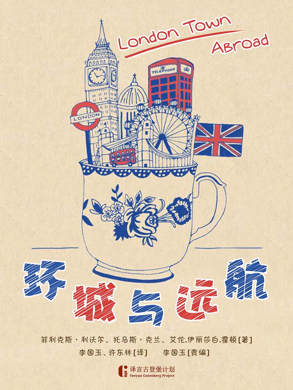 环城与远航