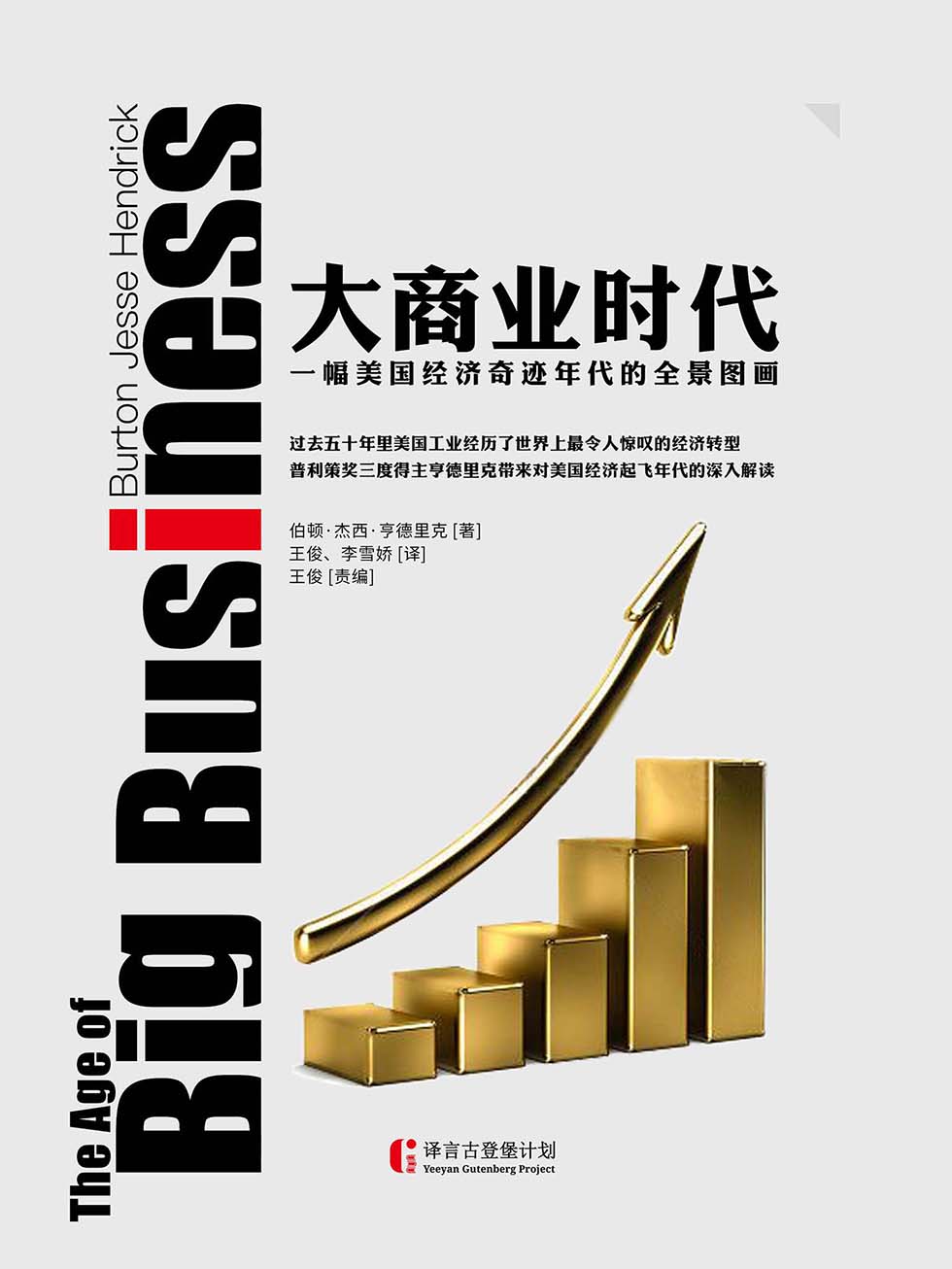 大商业时代