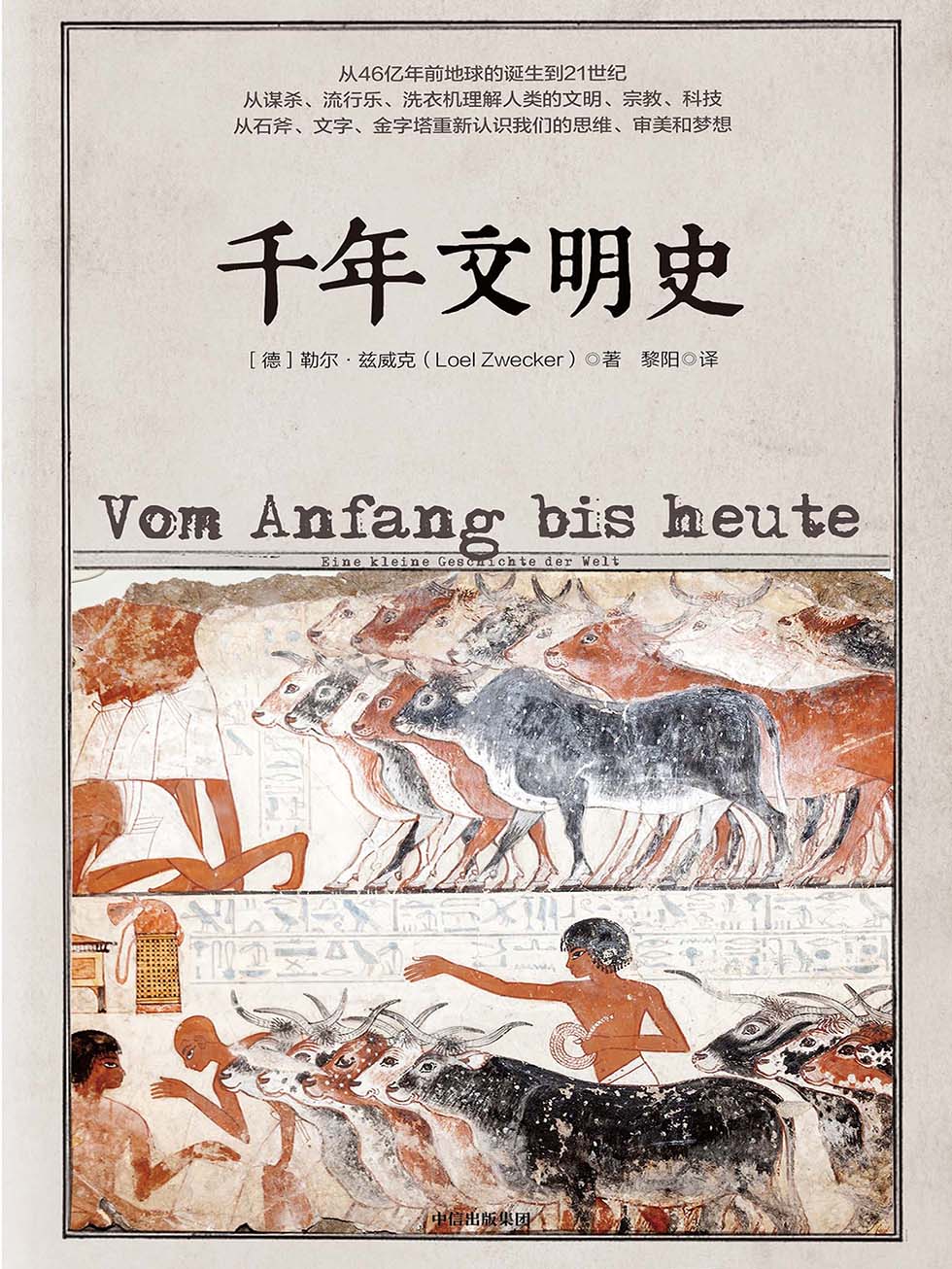 千年文明史