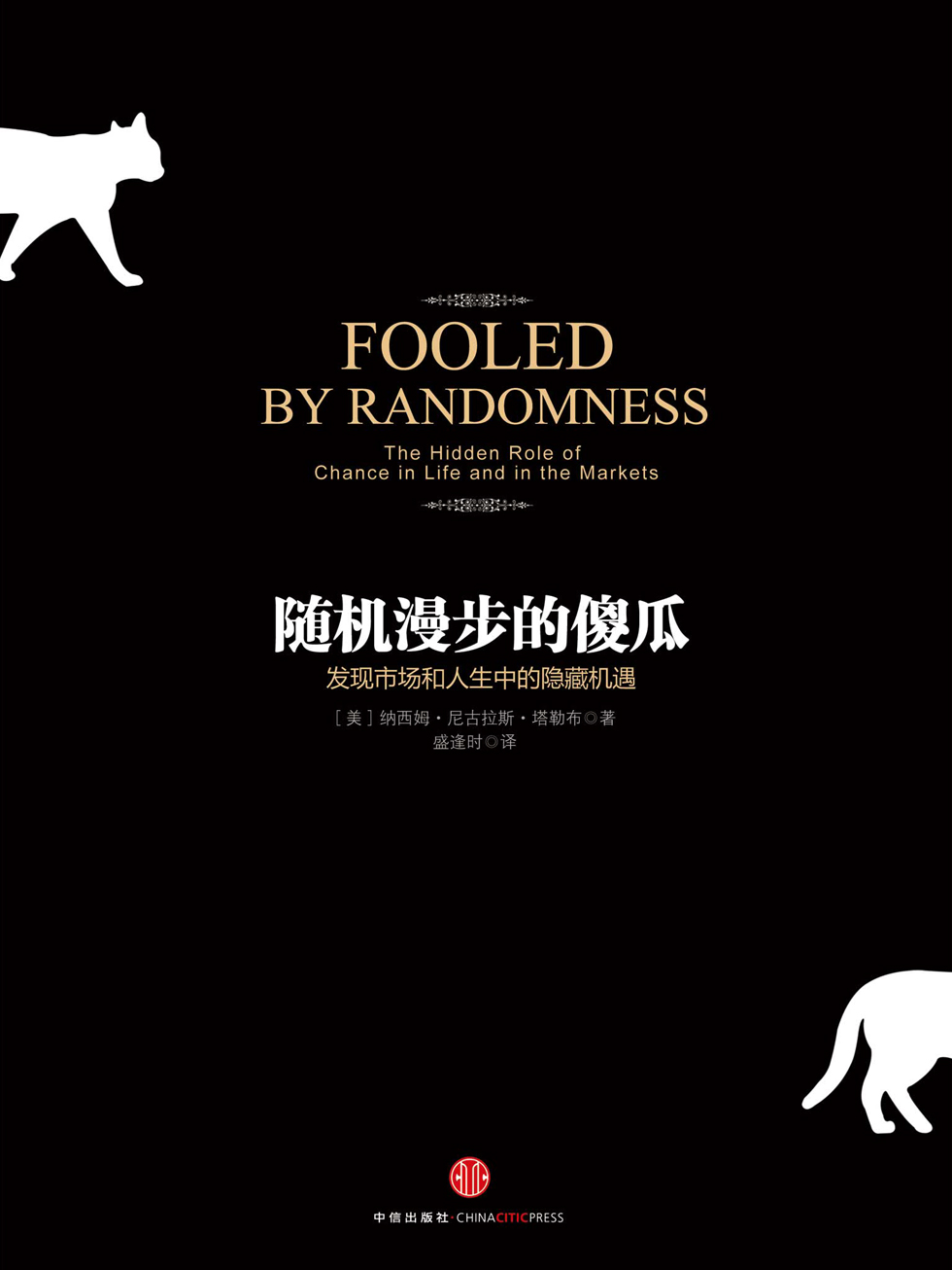 随机漫步的傻瓜