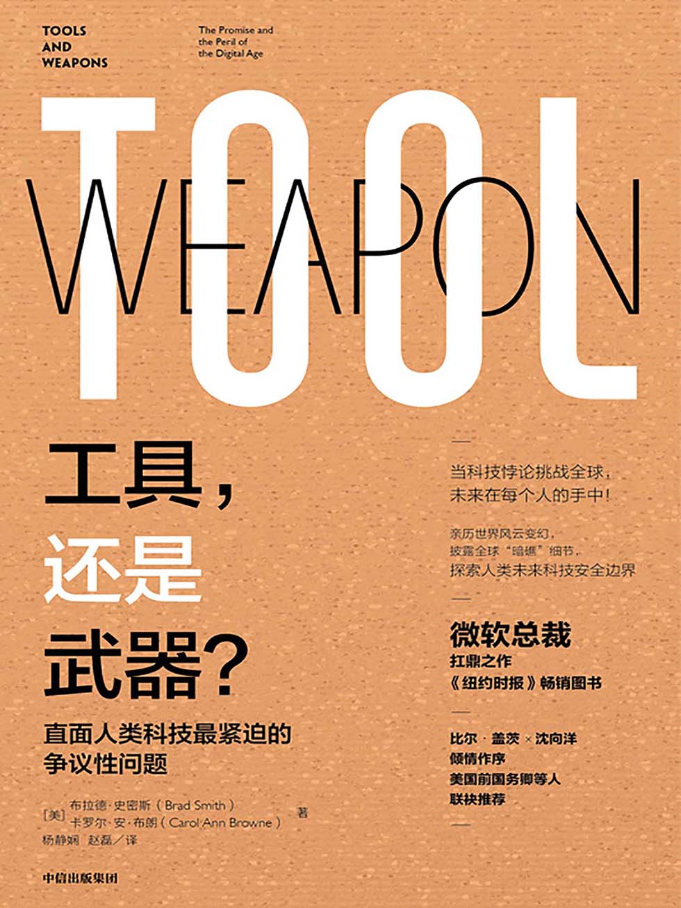 工具，还是武器？