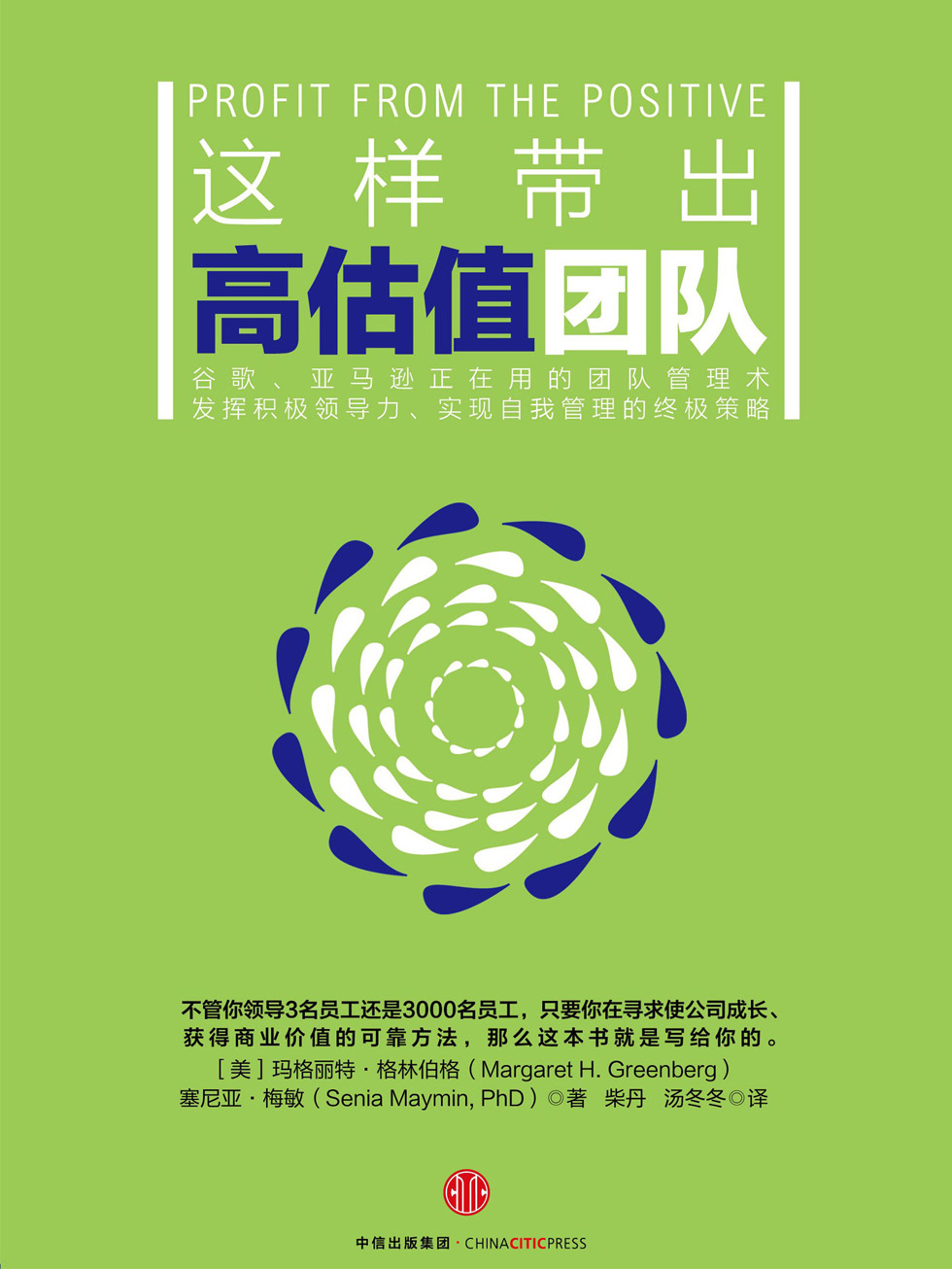 这样带出高估值团队