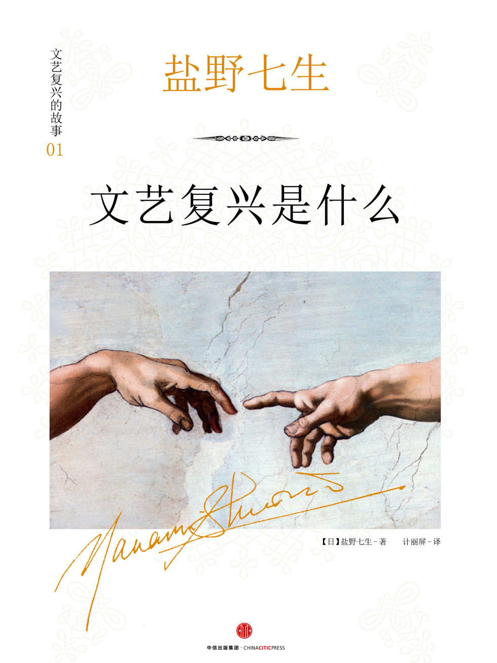 文艺复兴是什么（文艺复兴的故事01）