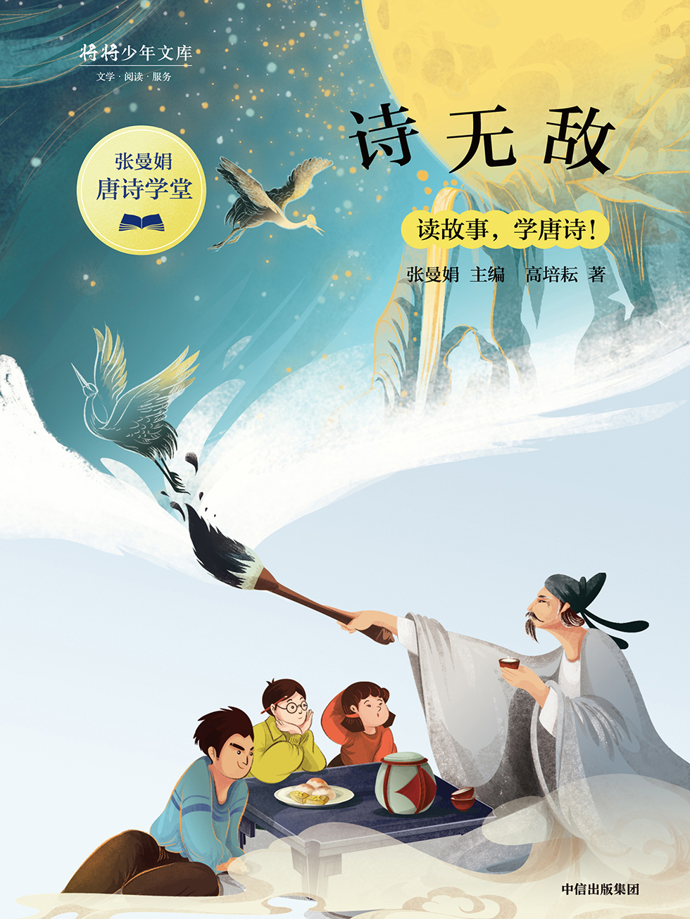 诗无敌