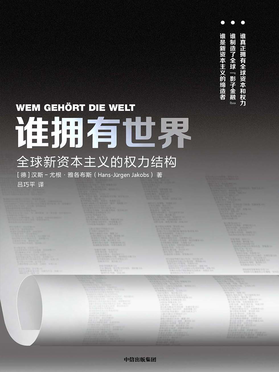 谁拥有世界