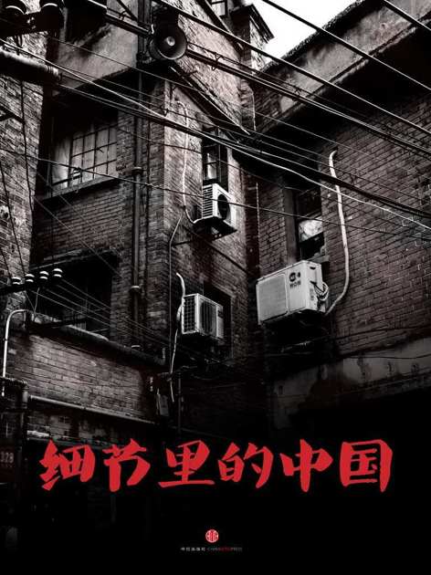 细节里的中国 (中国故事)