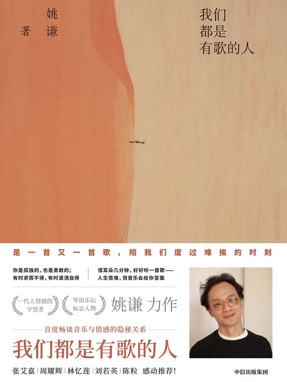 我们都是有歌的人