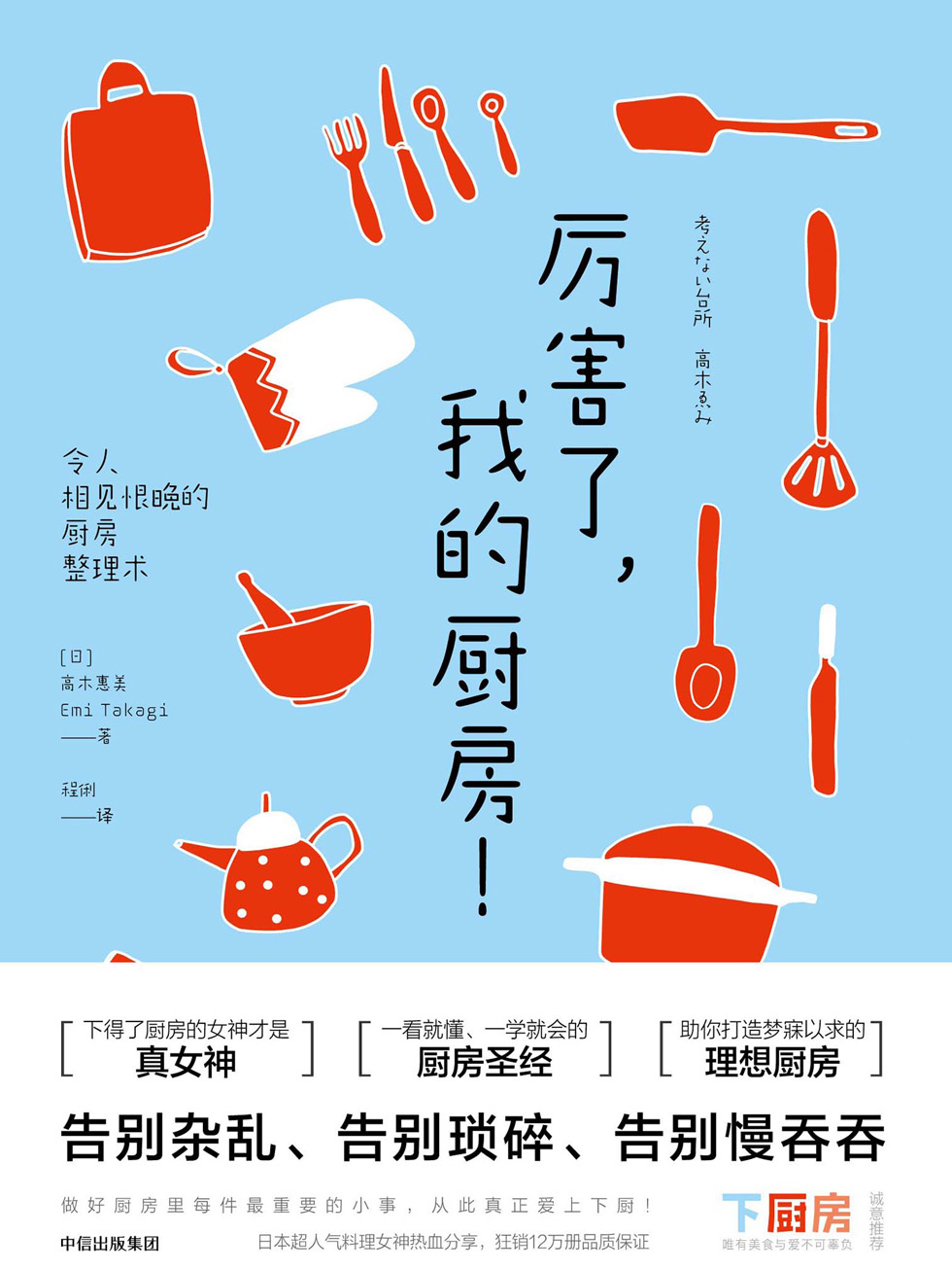 厉害了，我的厨房！