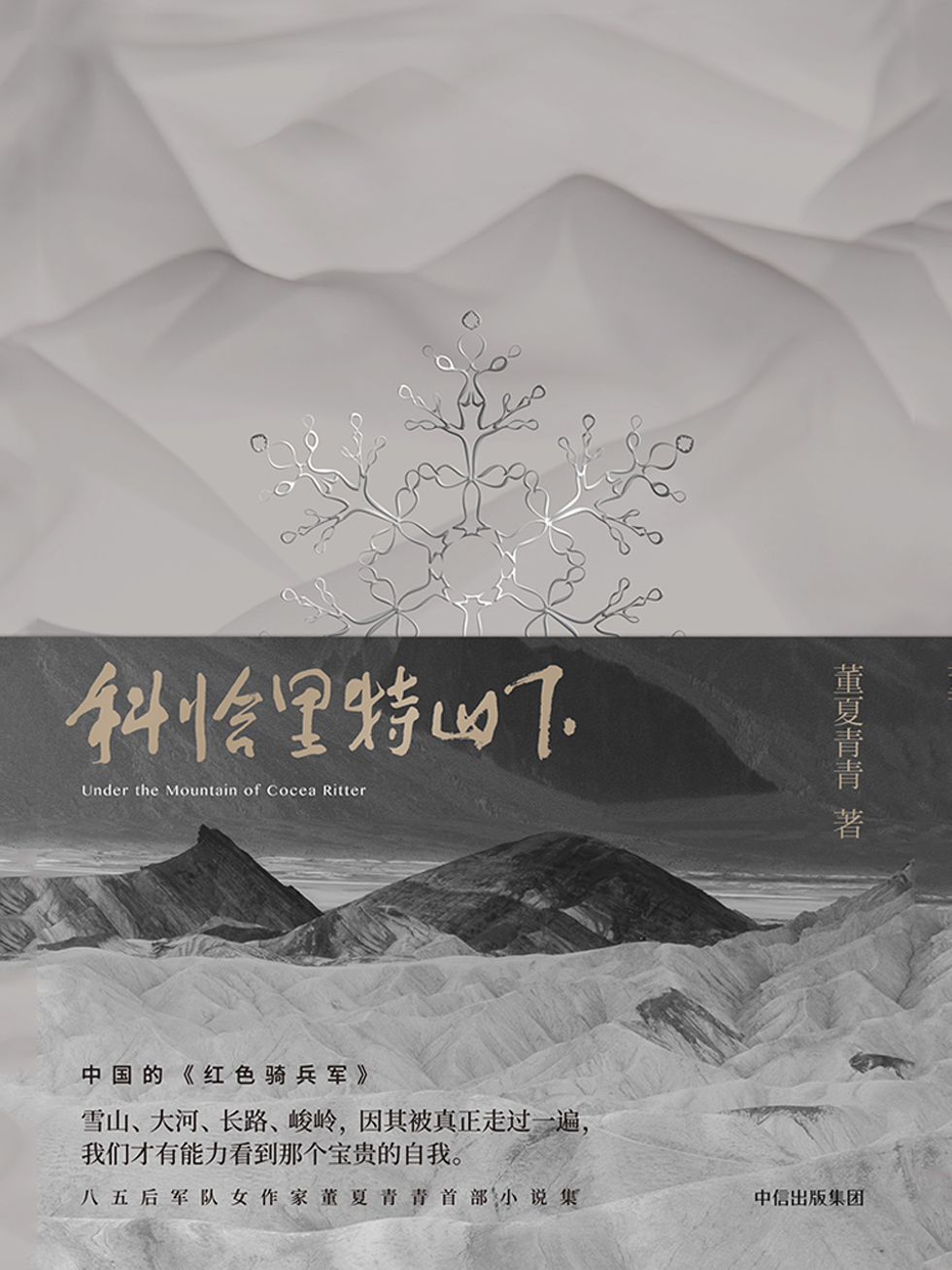 科恰里特山下