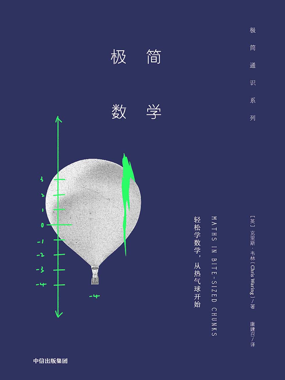 极简数学