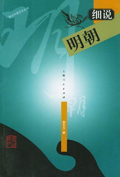 细说明朝