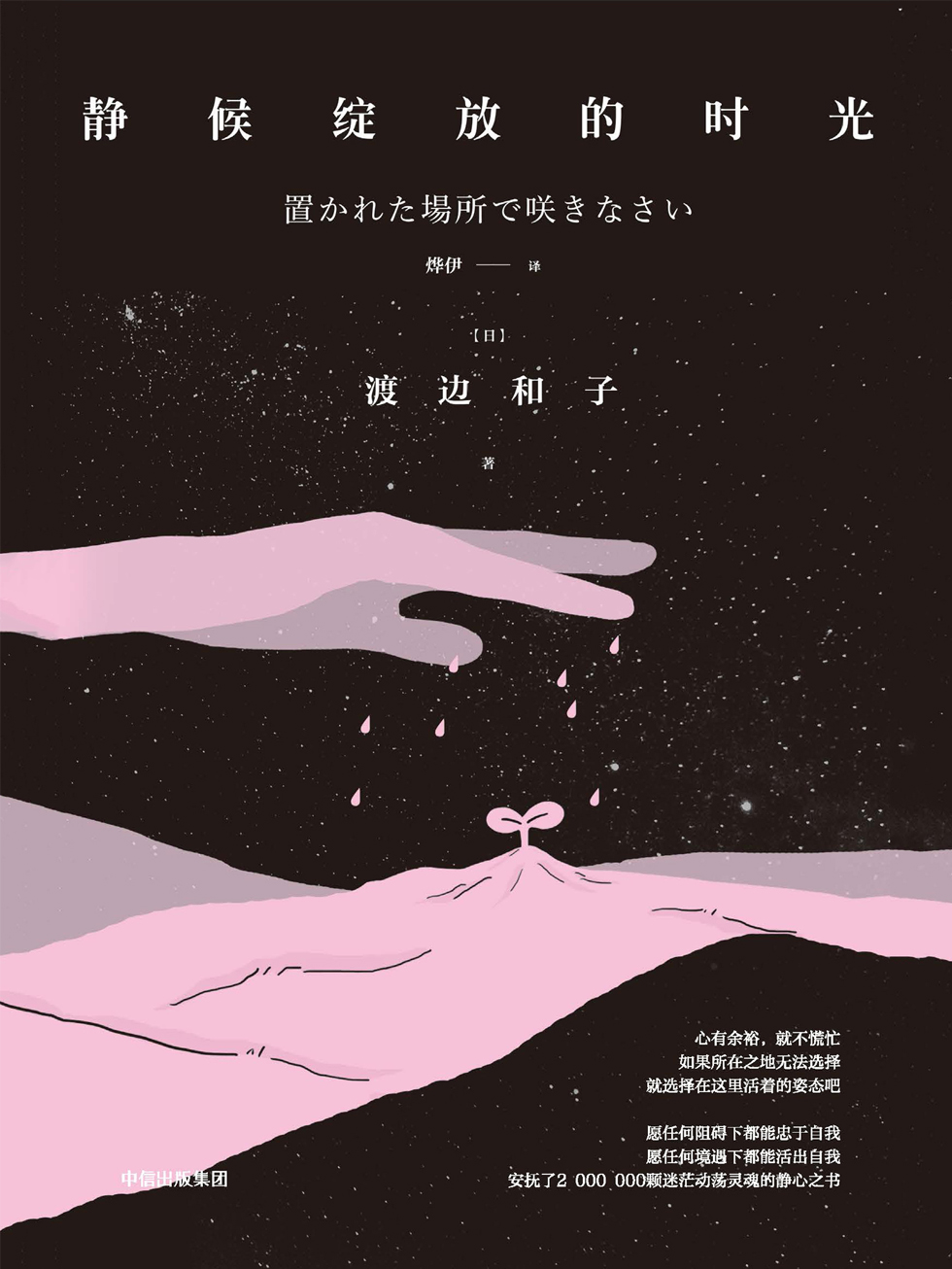 静候绽放的时光