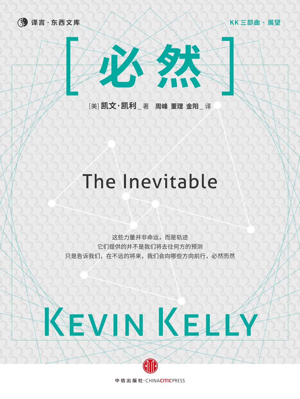 必然