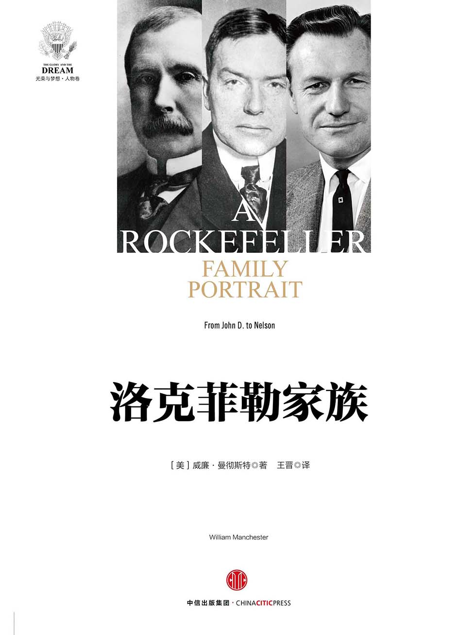 洛克菲勒家族