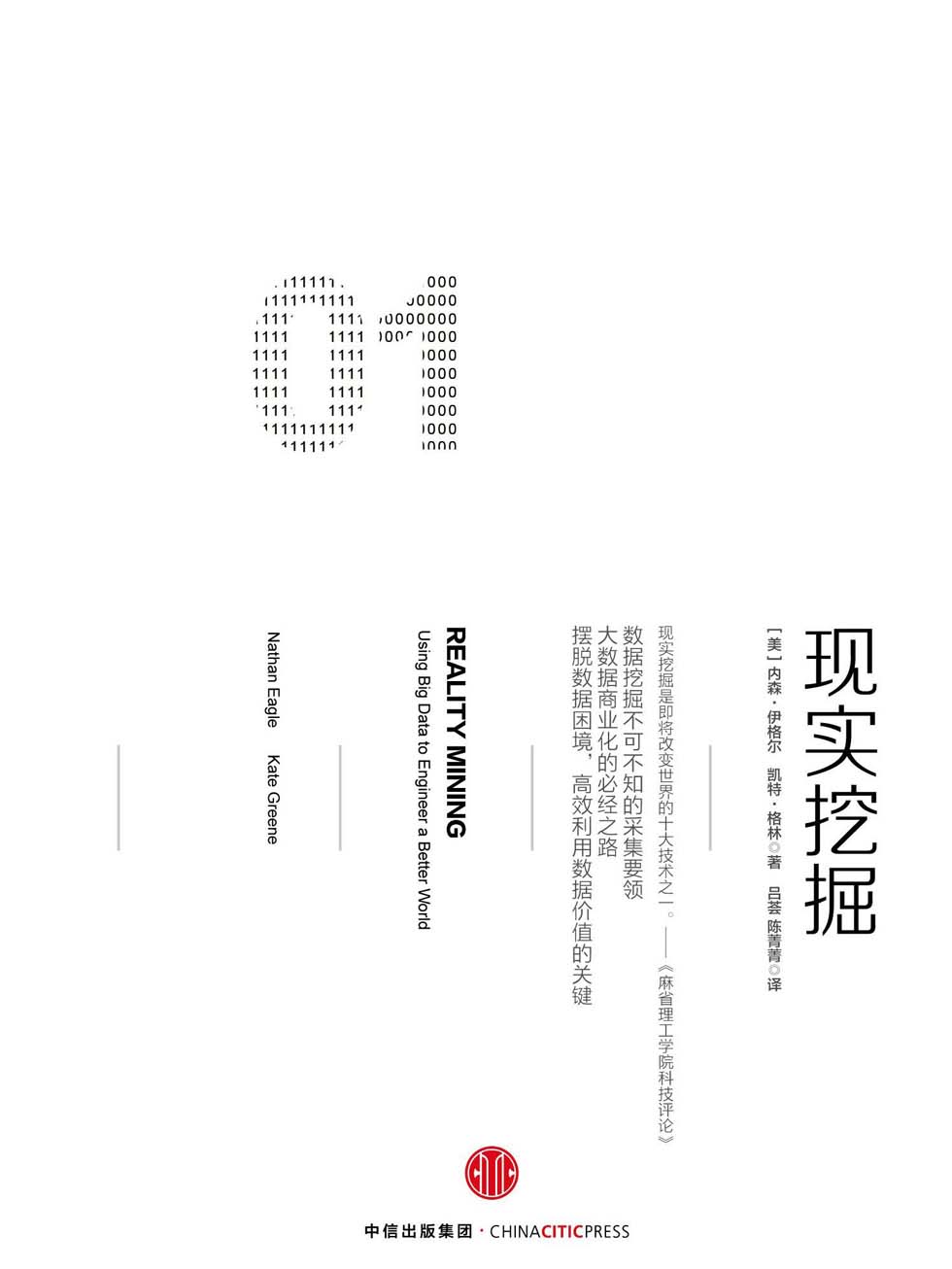 现实挖掘