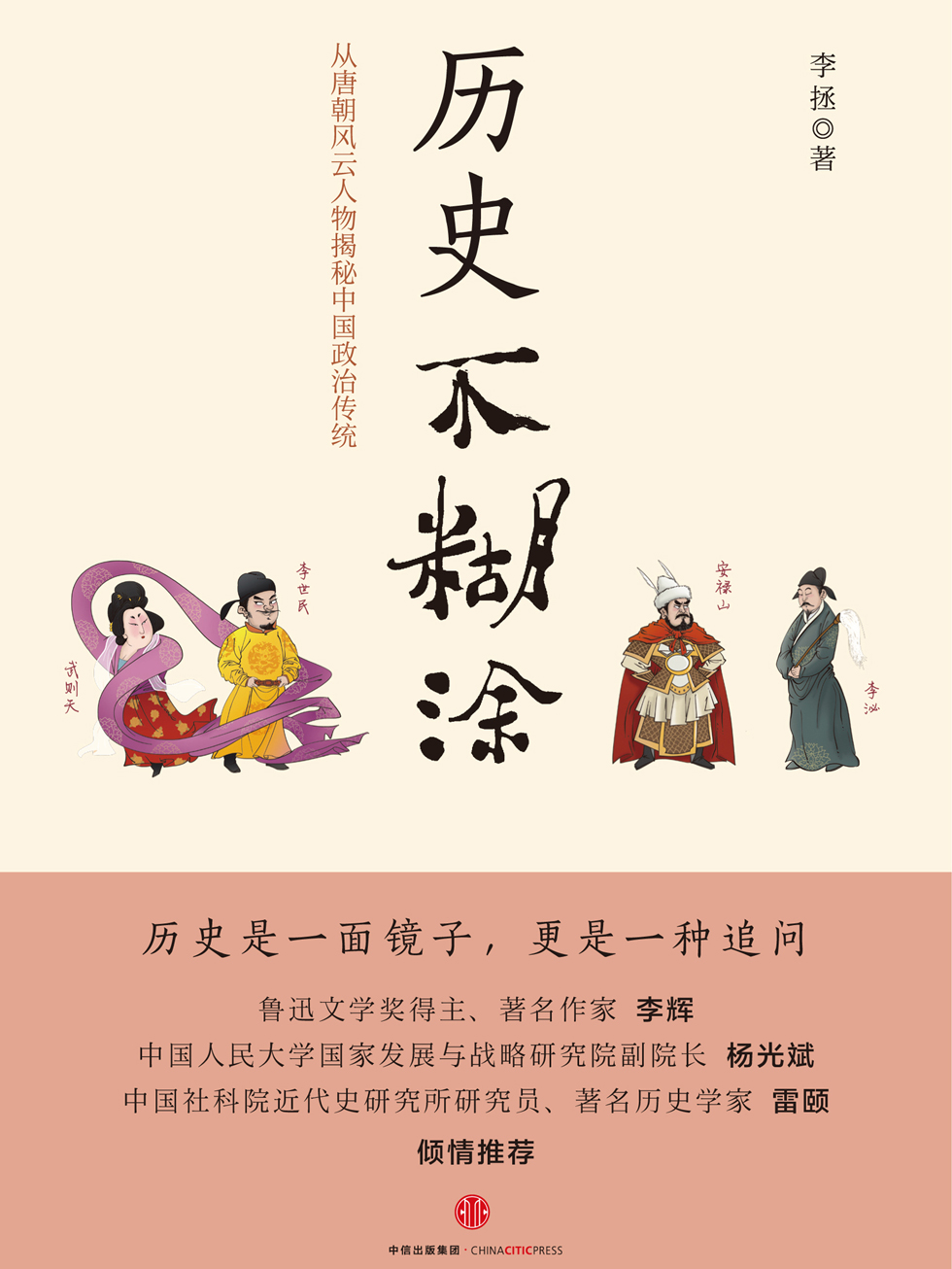 历史不糊涂