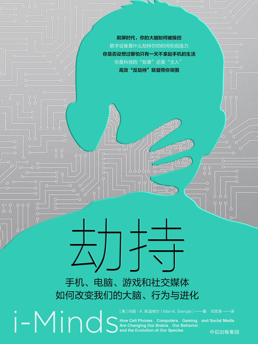 劫持