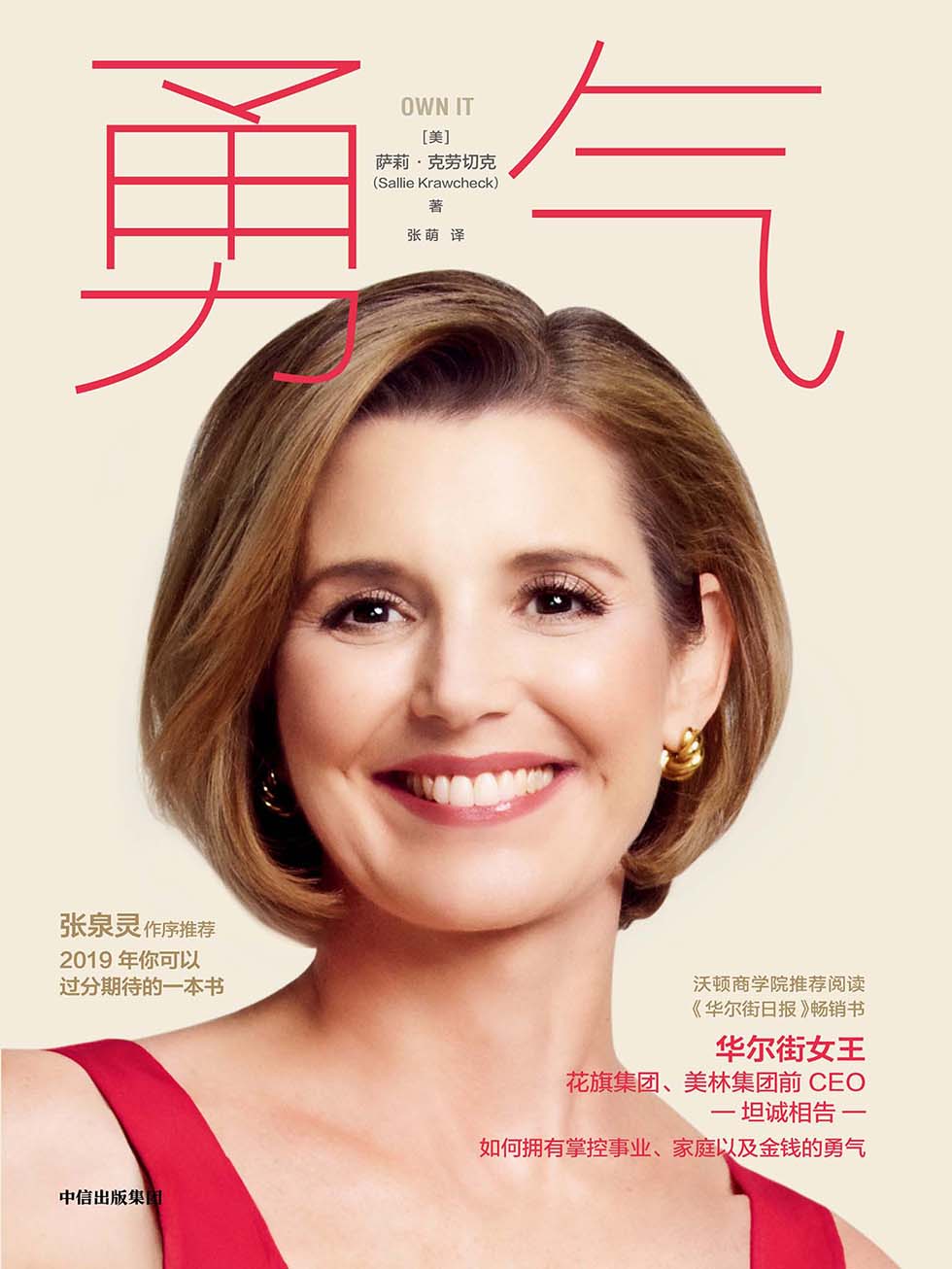 勇气