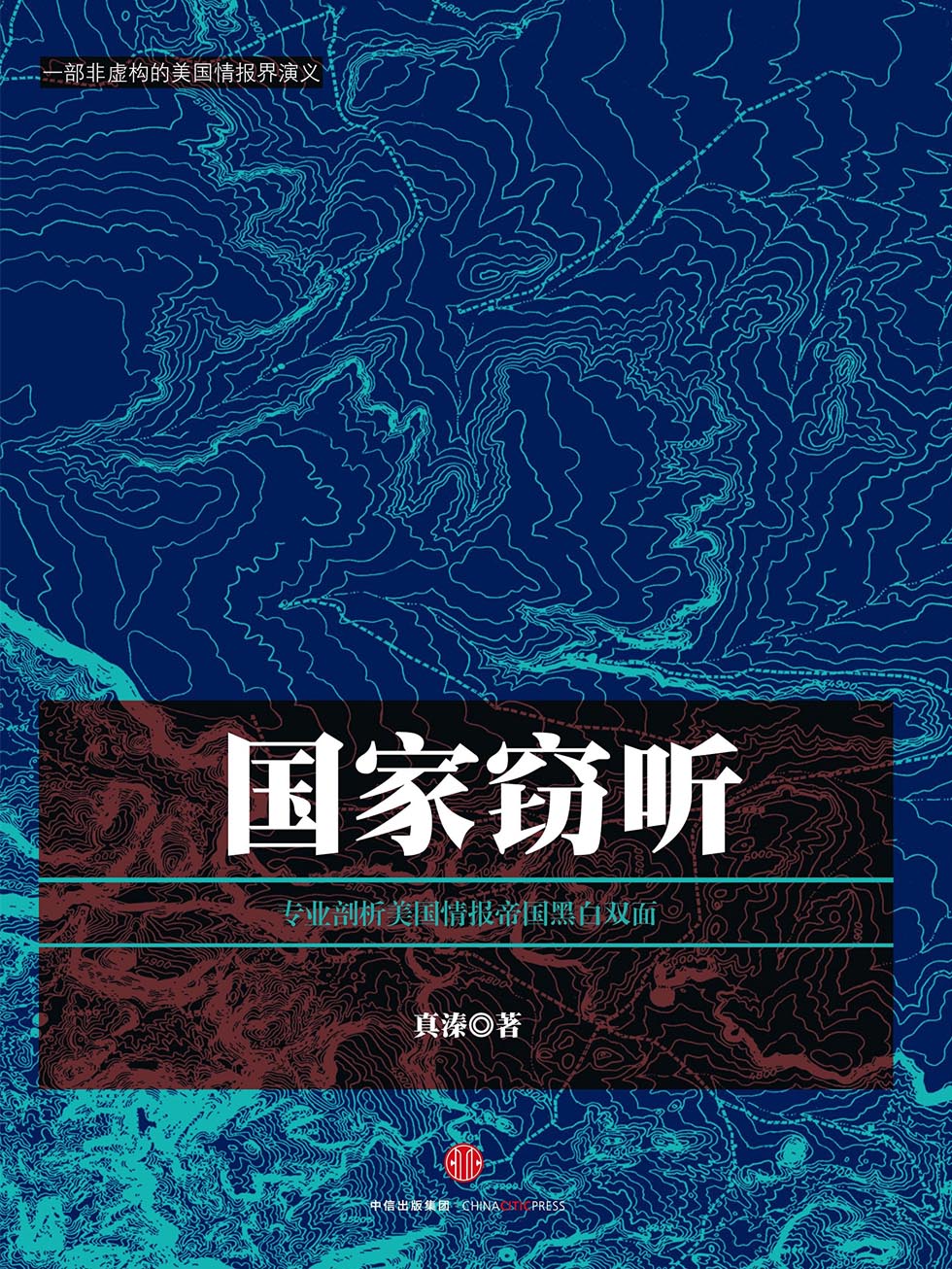 国家窃听
