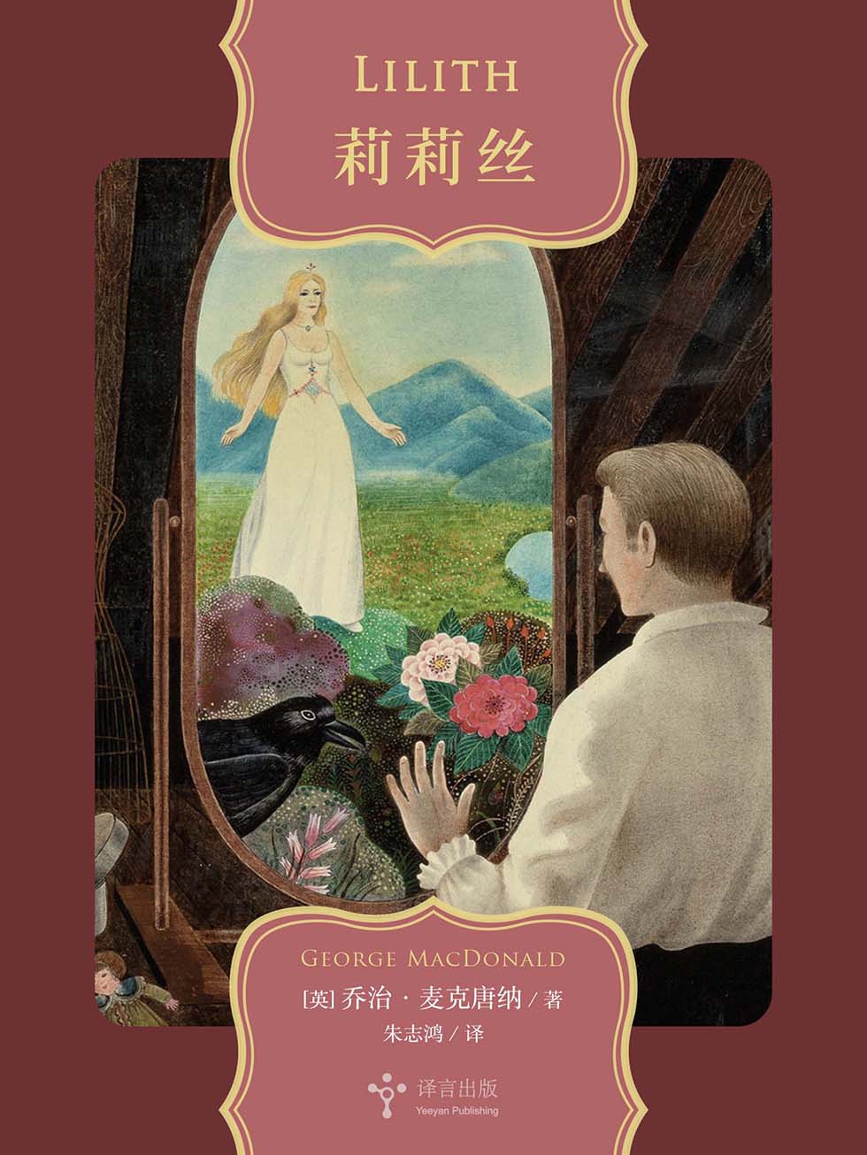 莉莉丝
