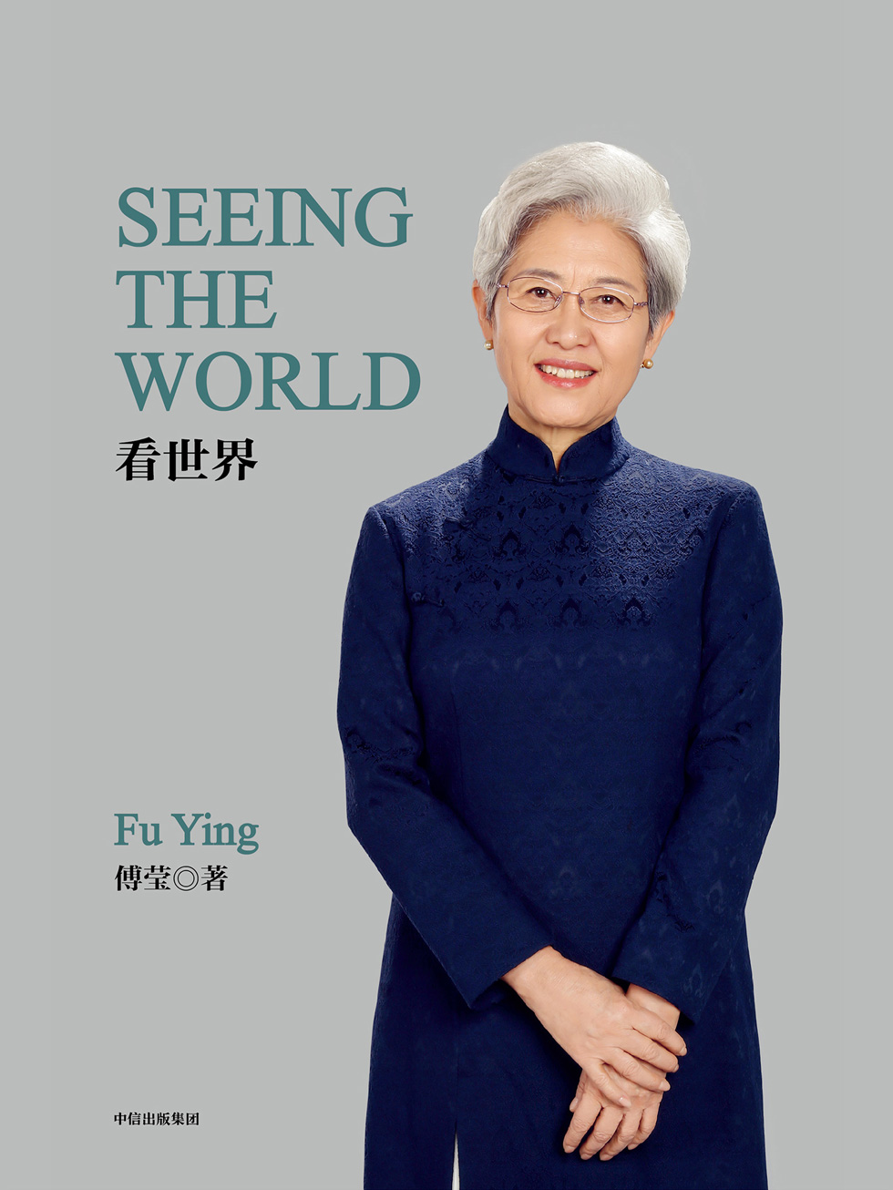 看世界=SEEING THE WORLD：英文