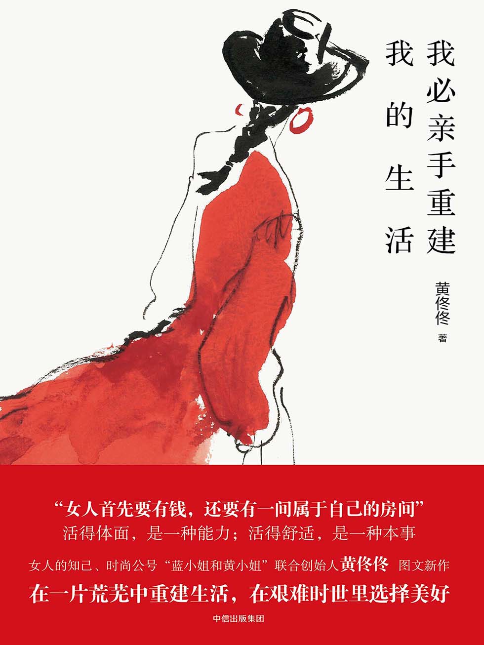 我必亲手重建我的生活