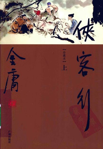 侠客行