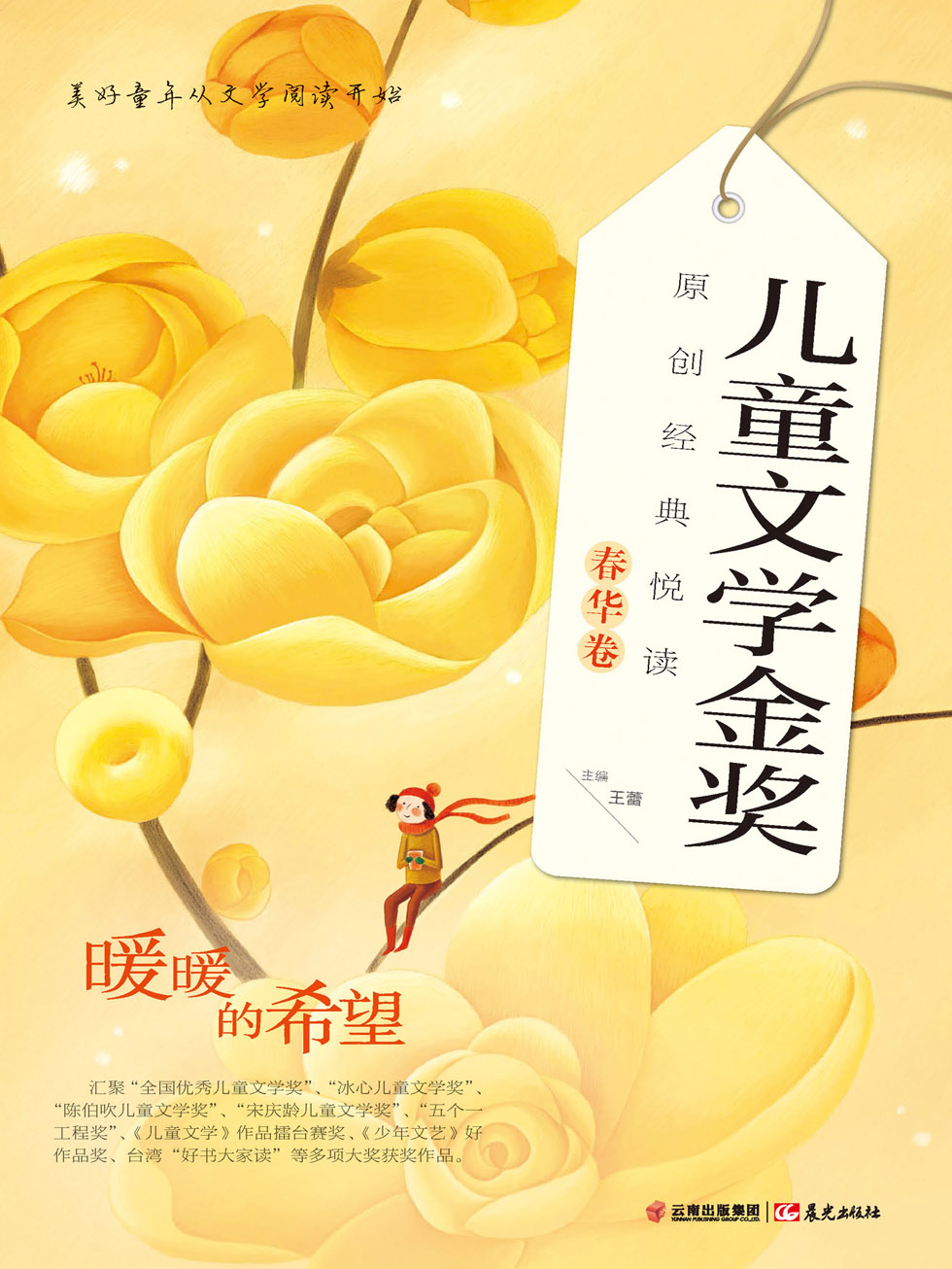 暖暖的希望
