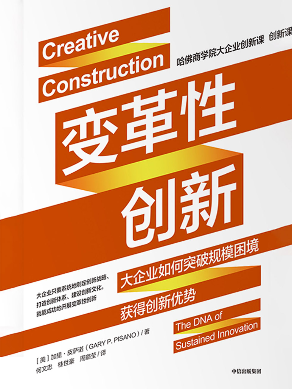 变革性创新